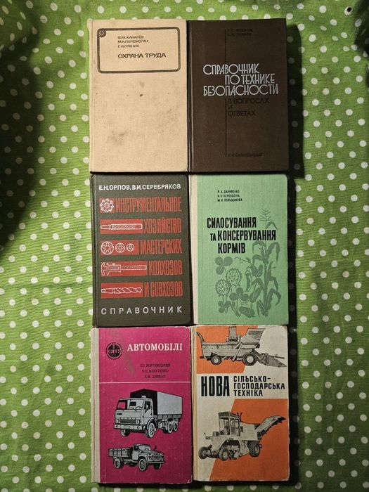 Книги по сельскому хозяйству (б/у)