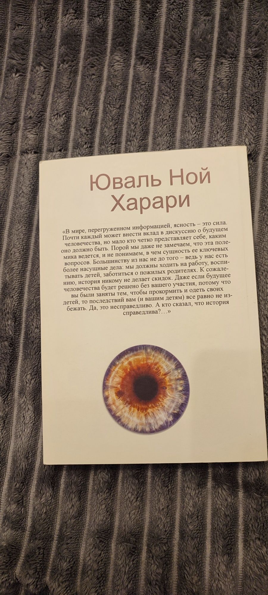 Книга 21 урок для 21 века