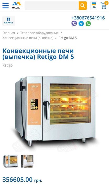 Піч конвекційна RETIGO