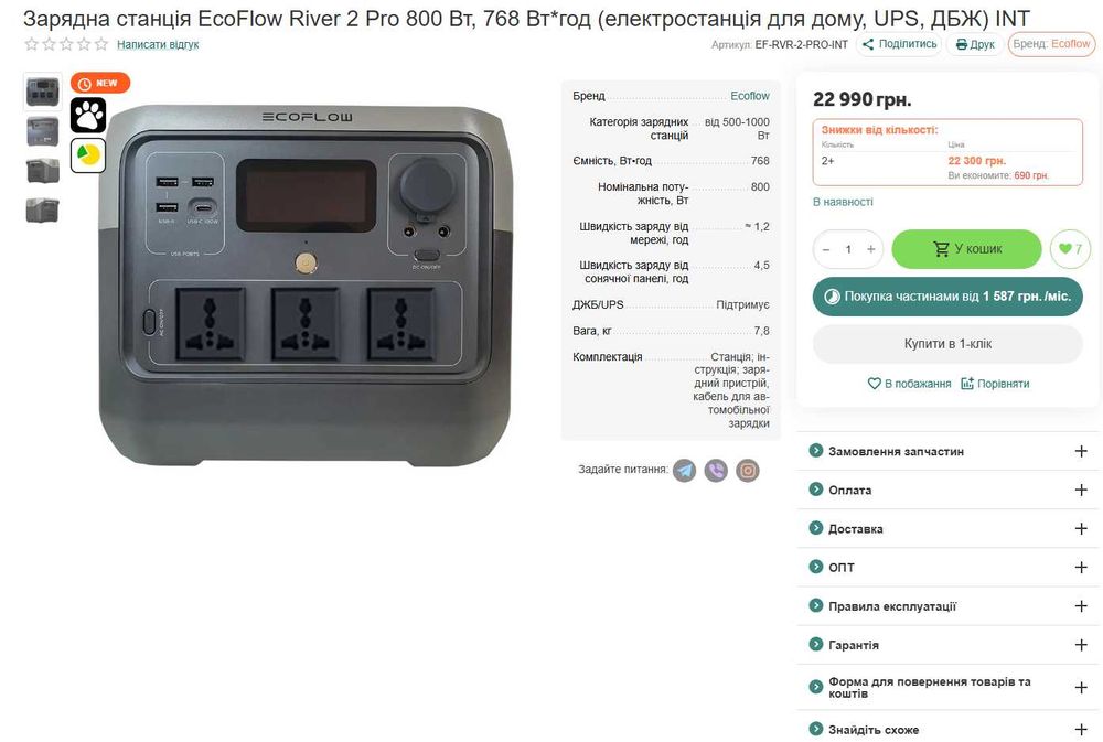 EcoFlow River 2 Pro 800 Вт, 768 Вт*год