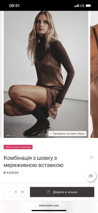 Комбінація з шовку Intimissimi