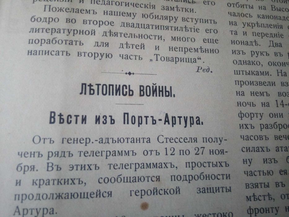 "РОДНИК" (1904) Детский журнал