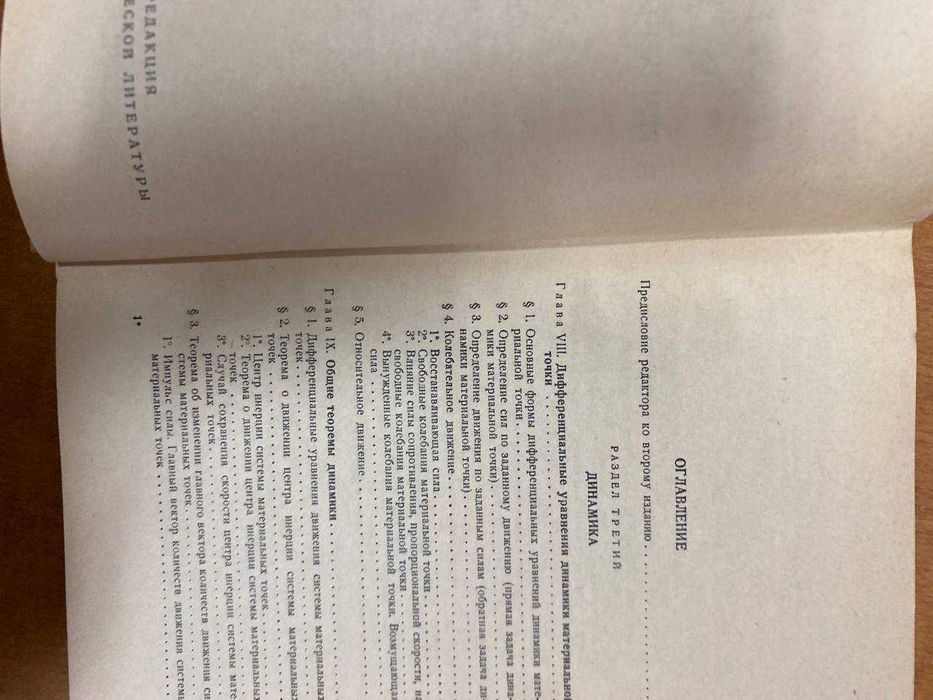 Теоретическая механика в примерах и задачах, том второй