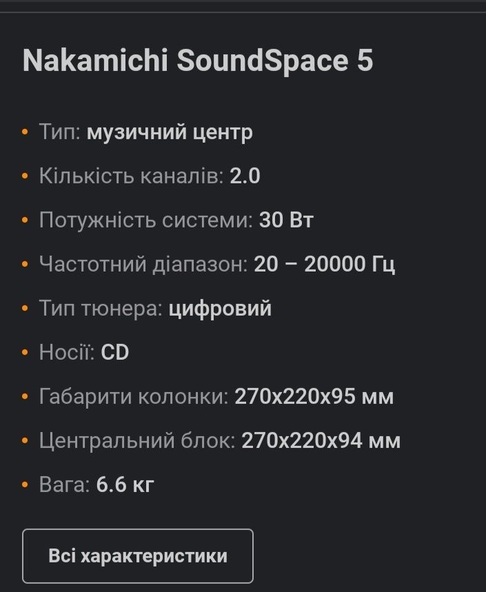 Музыкальный центр