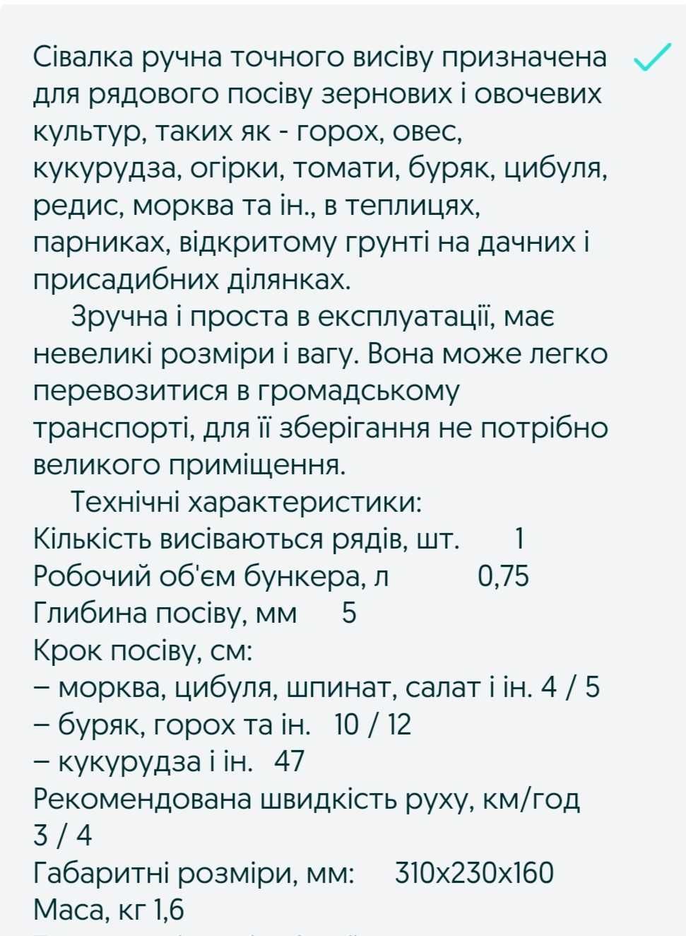 Вспушувач/культиватор ручний 5,7 зірок. Кукурузолущилка,сівалка/сіялка