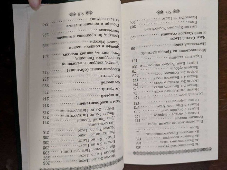 Полный молитвослов для мирян по уставу православной церкви 2001 год