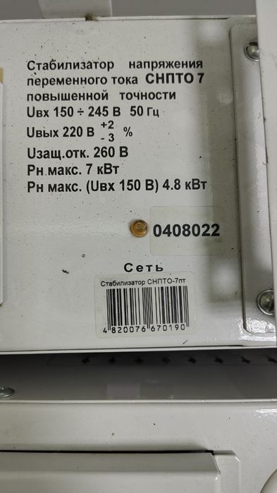 Стабілізатор напруги Volter СНПТО 7