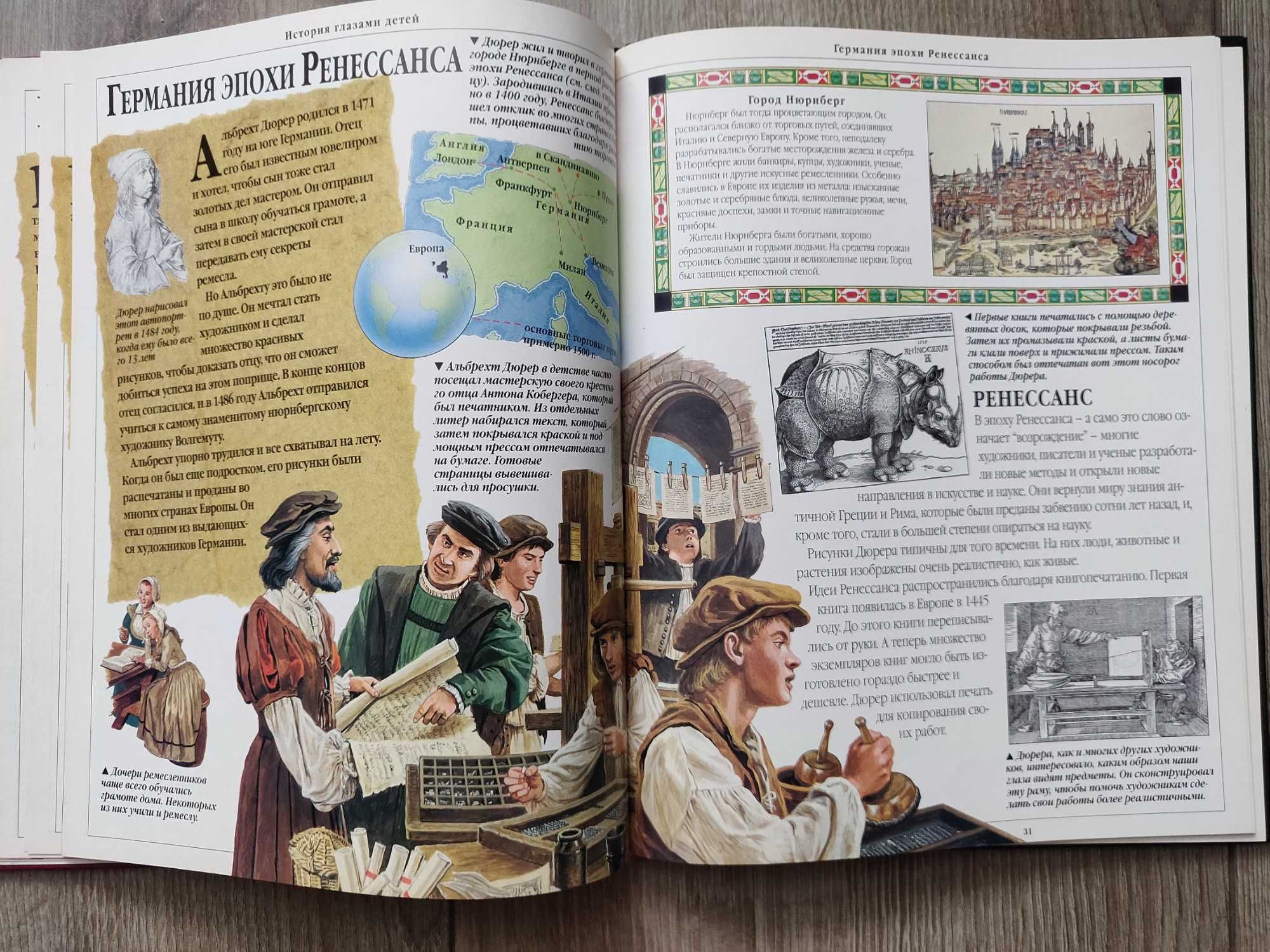 История глазами детей Фиона Макдональд ( красочные  иллюстрации)