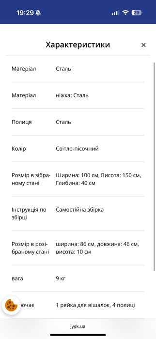 Jysk стелаж стійка для одягу RAVNKILDE 4 полиці світло-пісочний