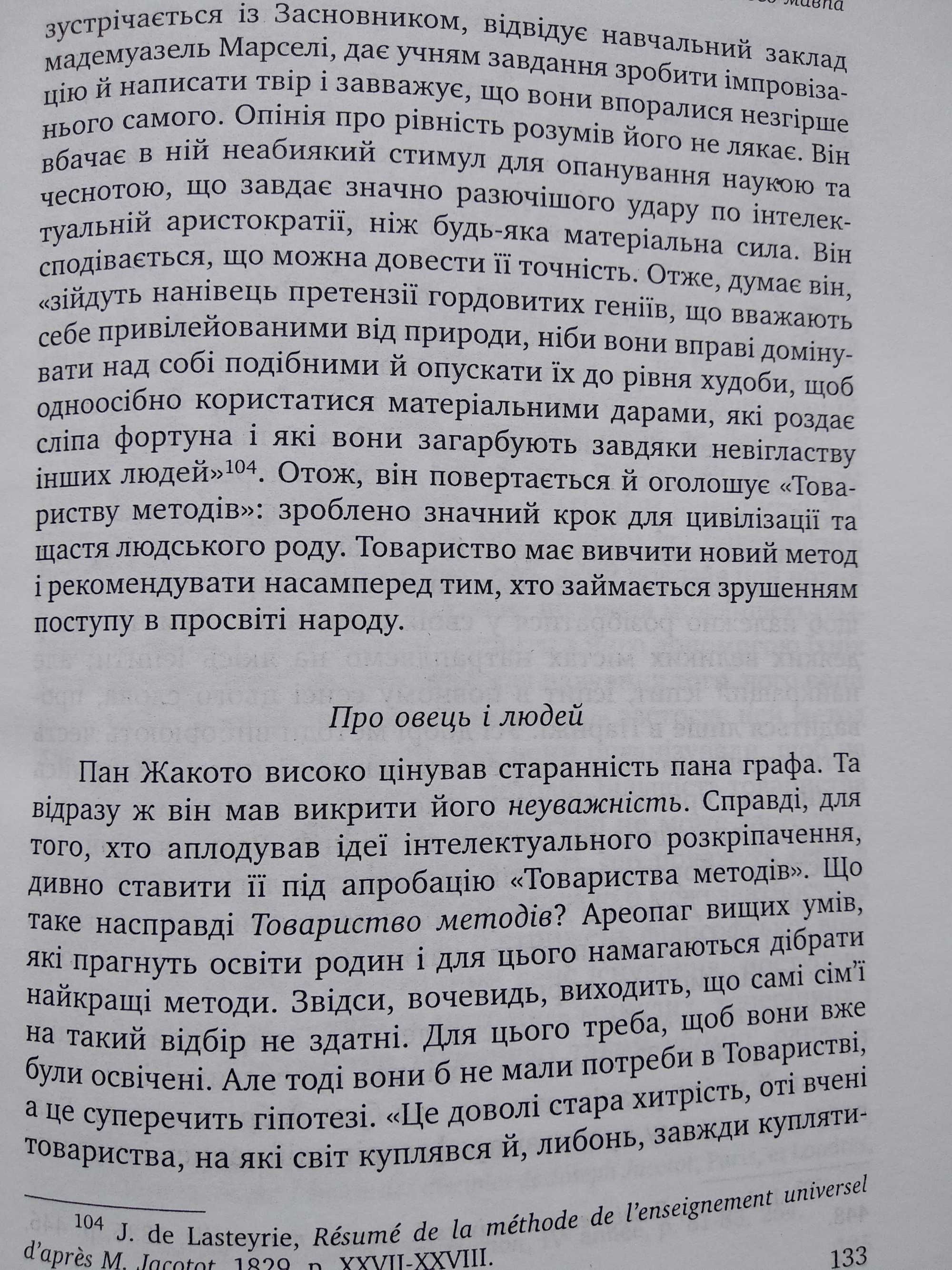 Книга Учитель-незнайко. П’ять уроків із розкріпачення розуму 2013