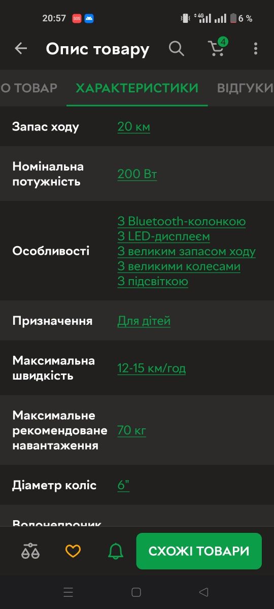 Детский электросамокат