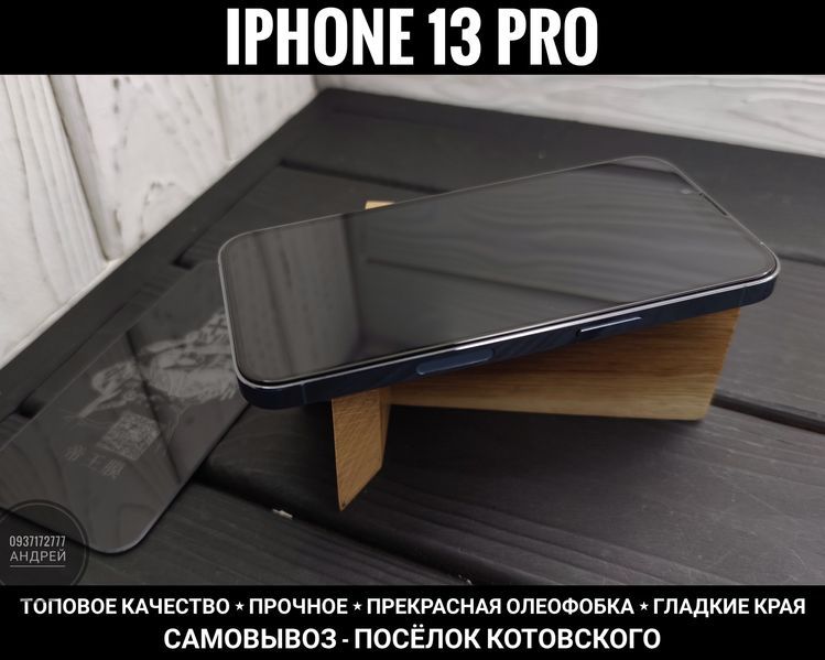 Прочное стекло King Fire на iPhone 13/ 13 Pro/ 13 Pro Max ТОП качество