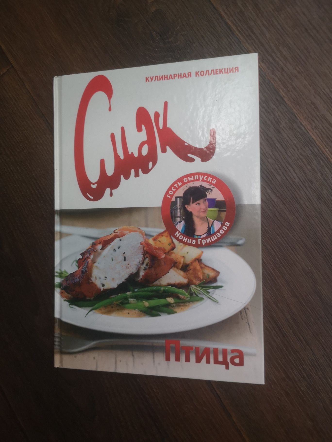 Кулинарная книга Смак птица