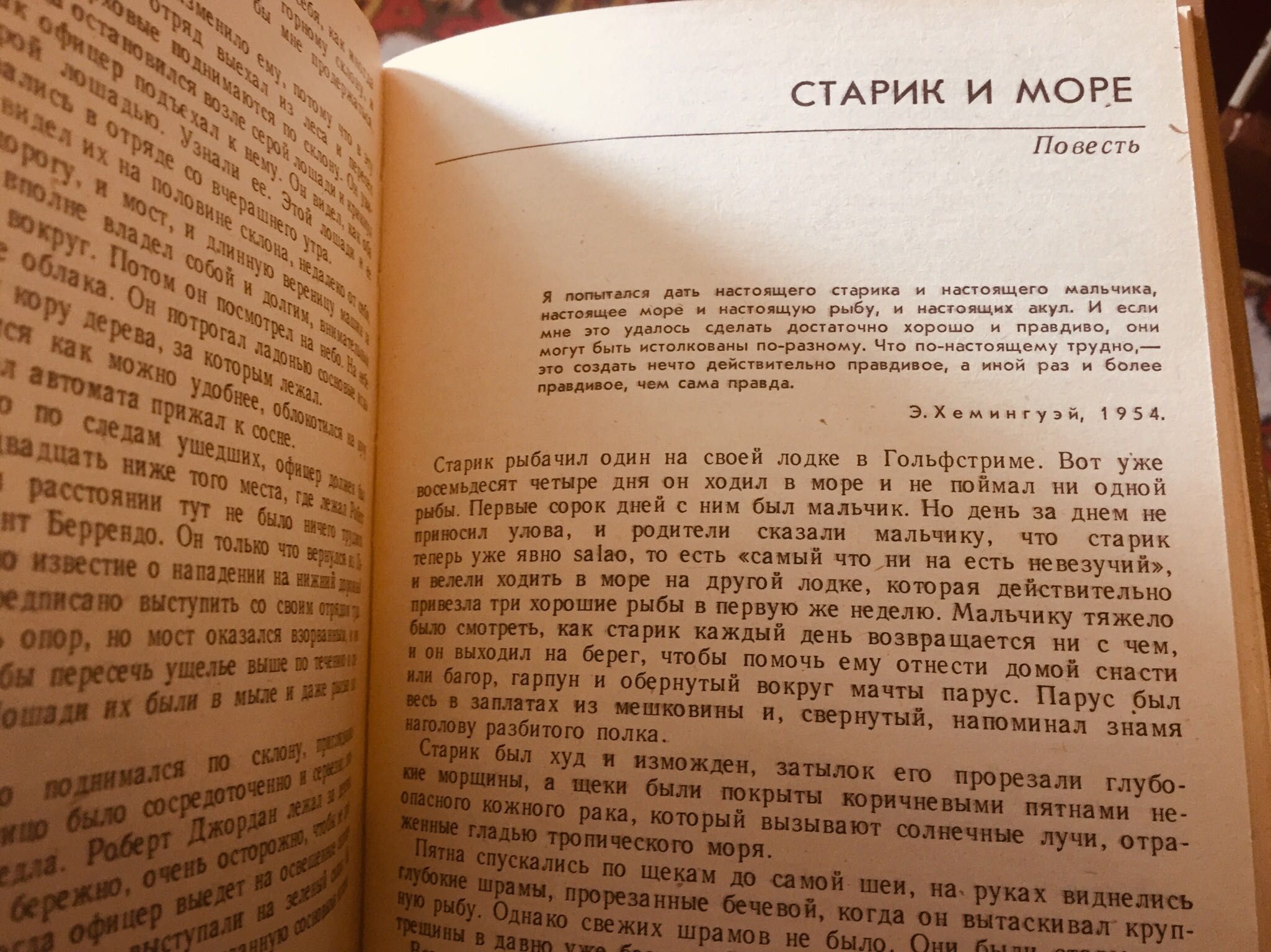 Три романа бестселлера рыбака писателя Э.Хэмингуэя . 200 гр новая .