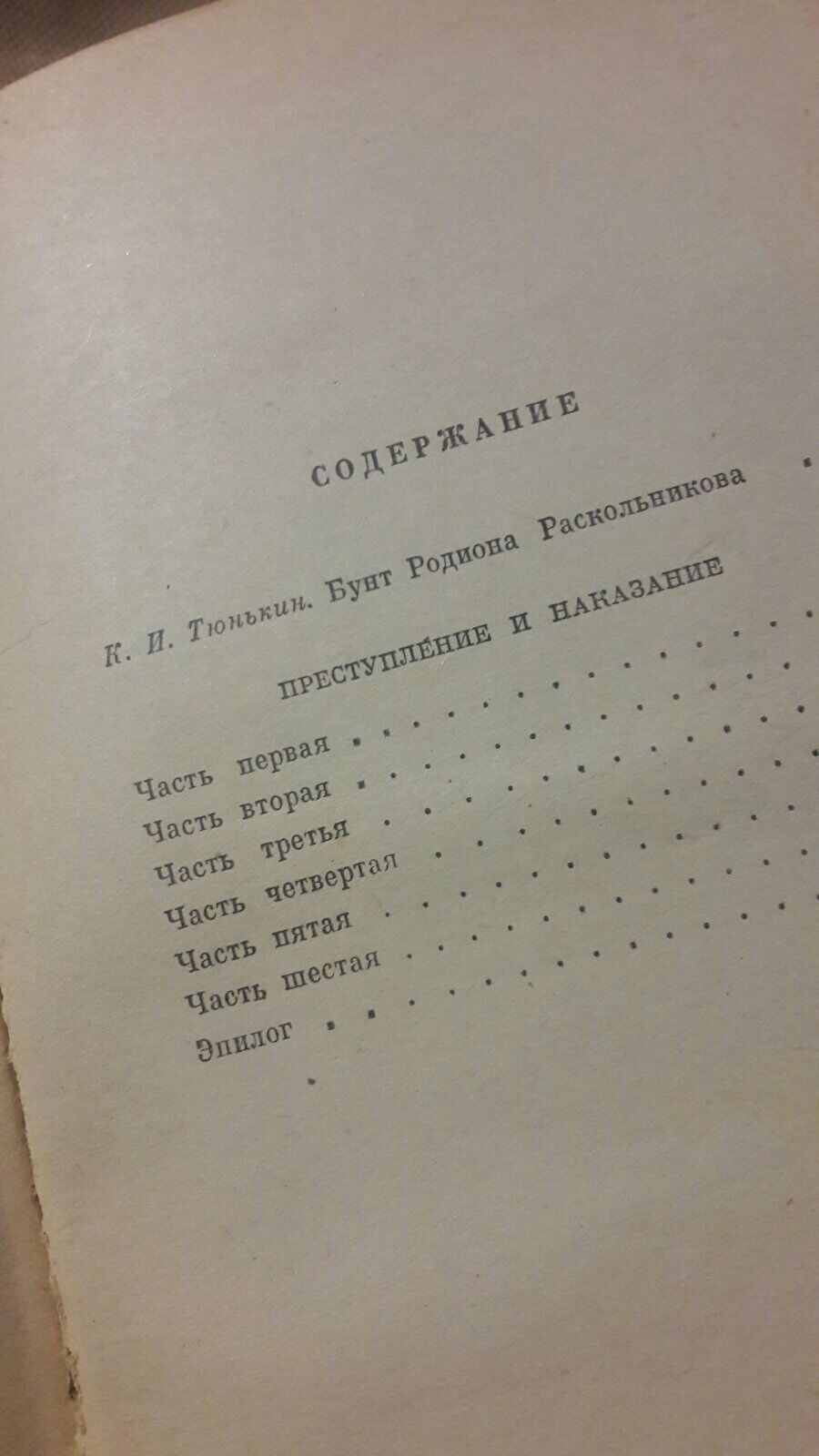 Ф.М. Достоевский преступление и наказание СССР 1968 роман