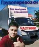 Грузоперевозки Киев и область, готов перевезти любой груз, своё авто!