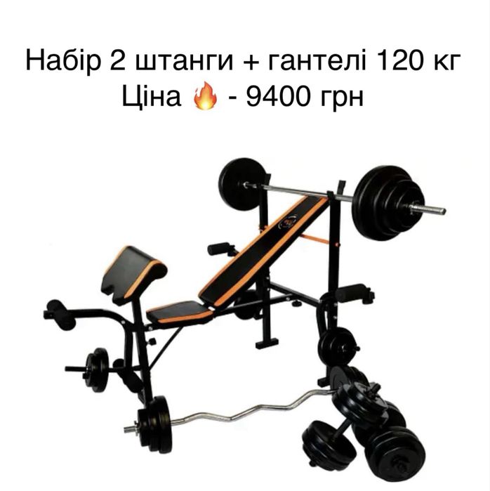 ТРЕНАЖЕР‼️ ціна від виробника Лава для жиму, штанга, гантелі. Доставка