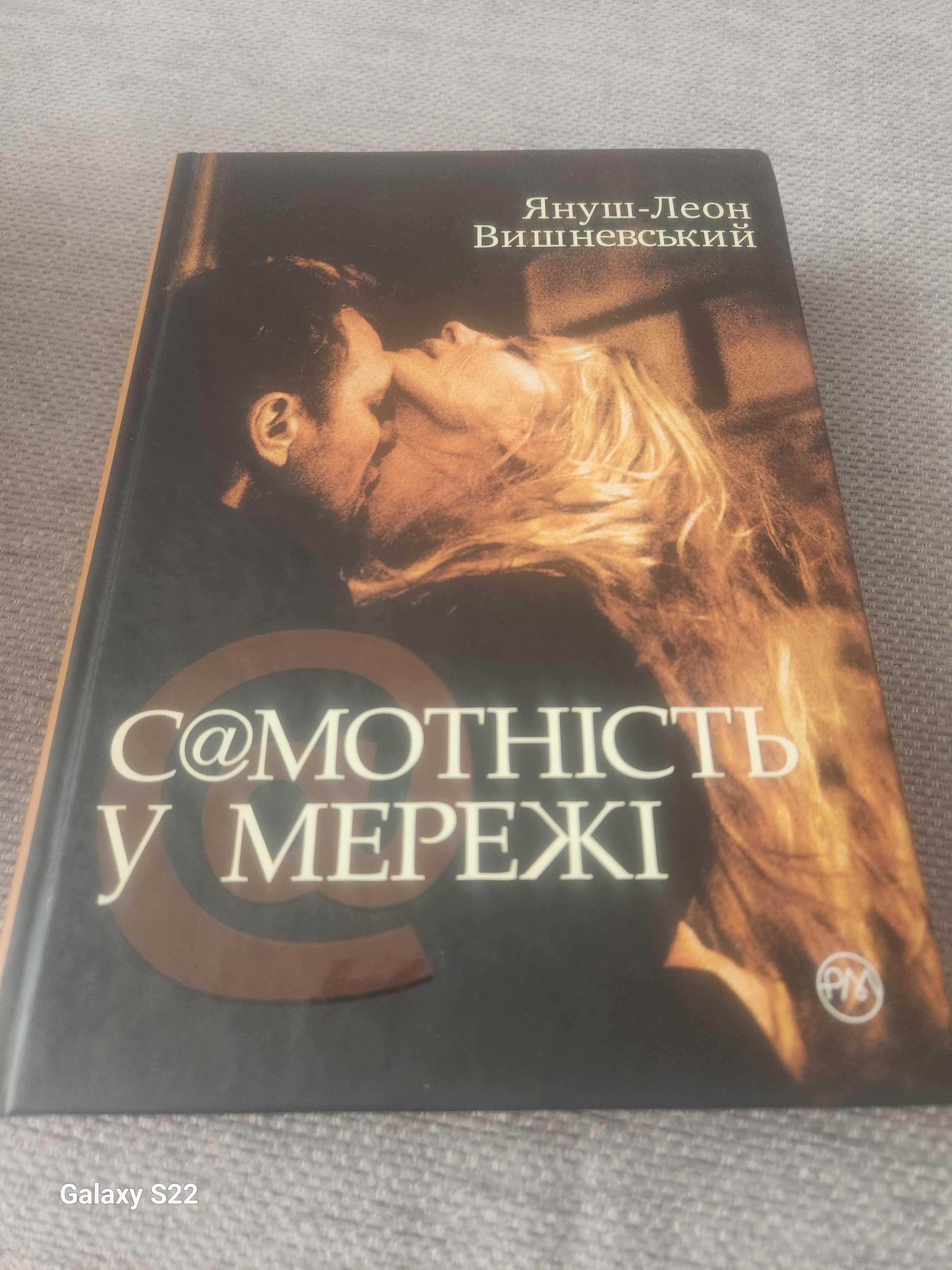 Самотність у мережі