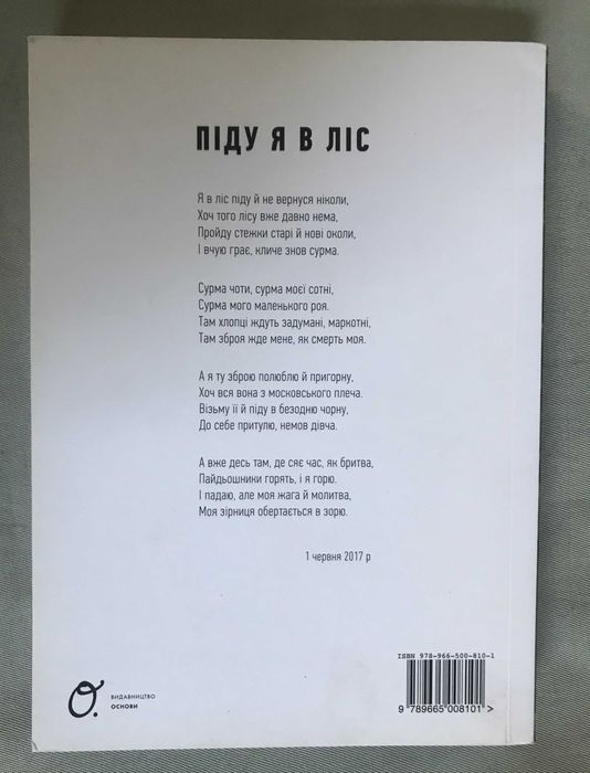 Живиця. Дмитро Павличко