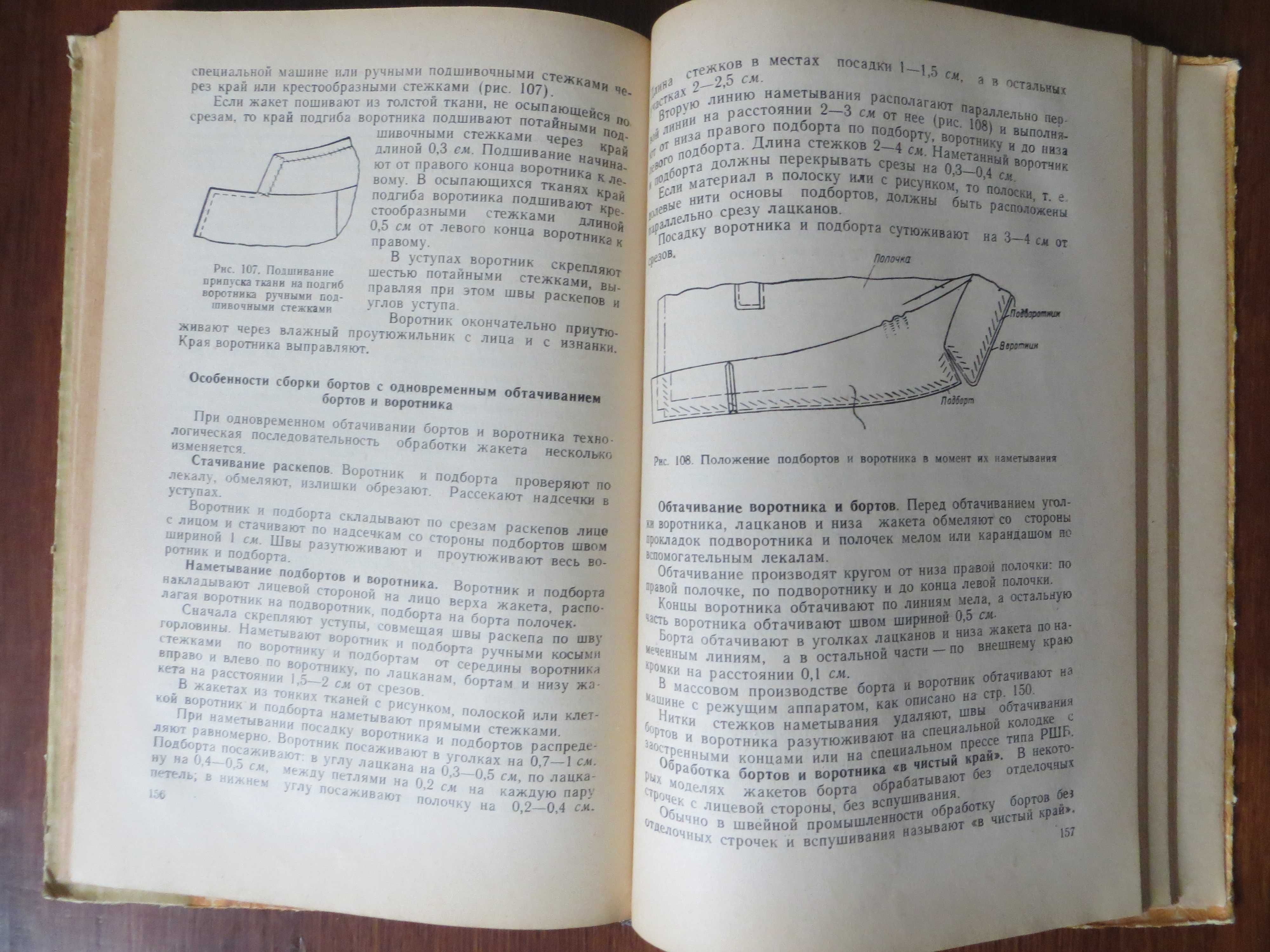 Швейное производство в СССР/Пошив женских костюмов/Книга-раритет 1960