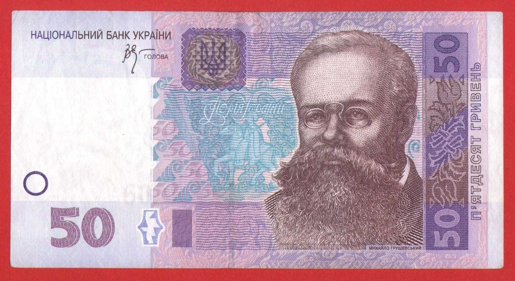 50 гривен 2005 г Стельмах 2011 г Арбузов гривень грн / року