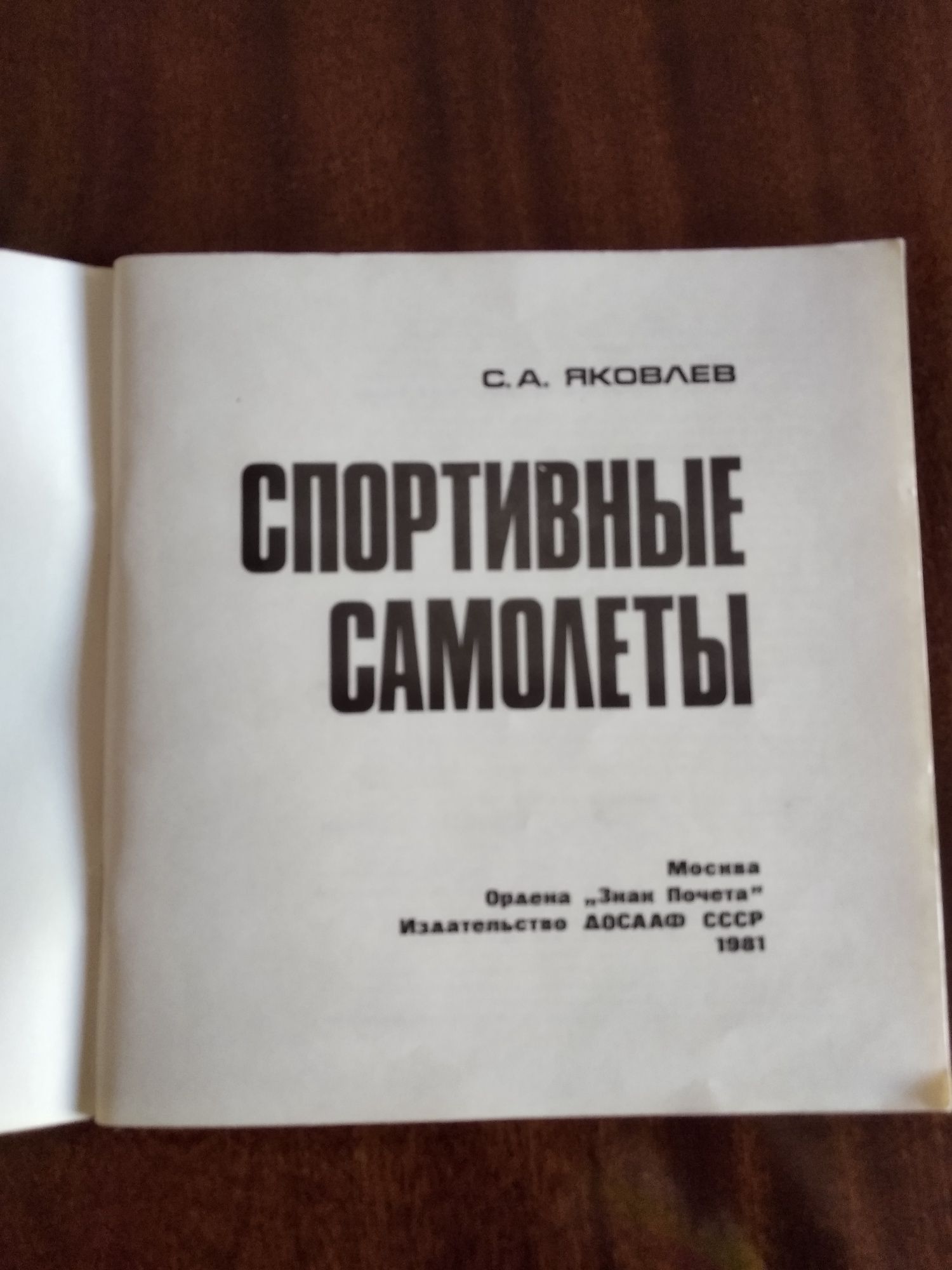 Модели самолетов. Книги о самолетостроении