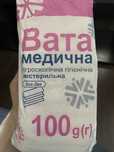 3 пачки вати з аптеки безкоштовно