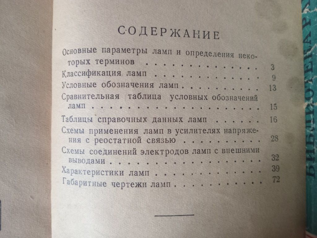 Довідники (справочники) різні радянських часів.