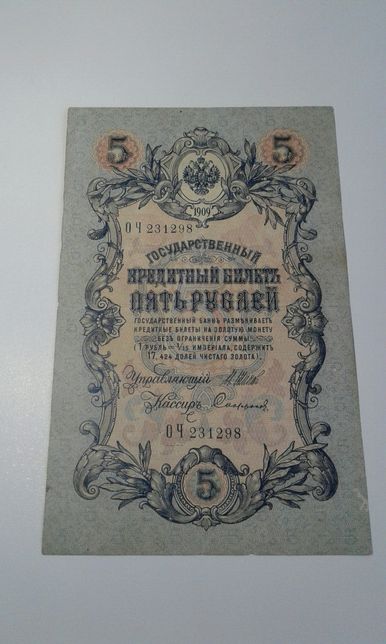 Государственный кредитный билет 5 рублей