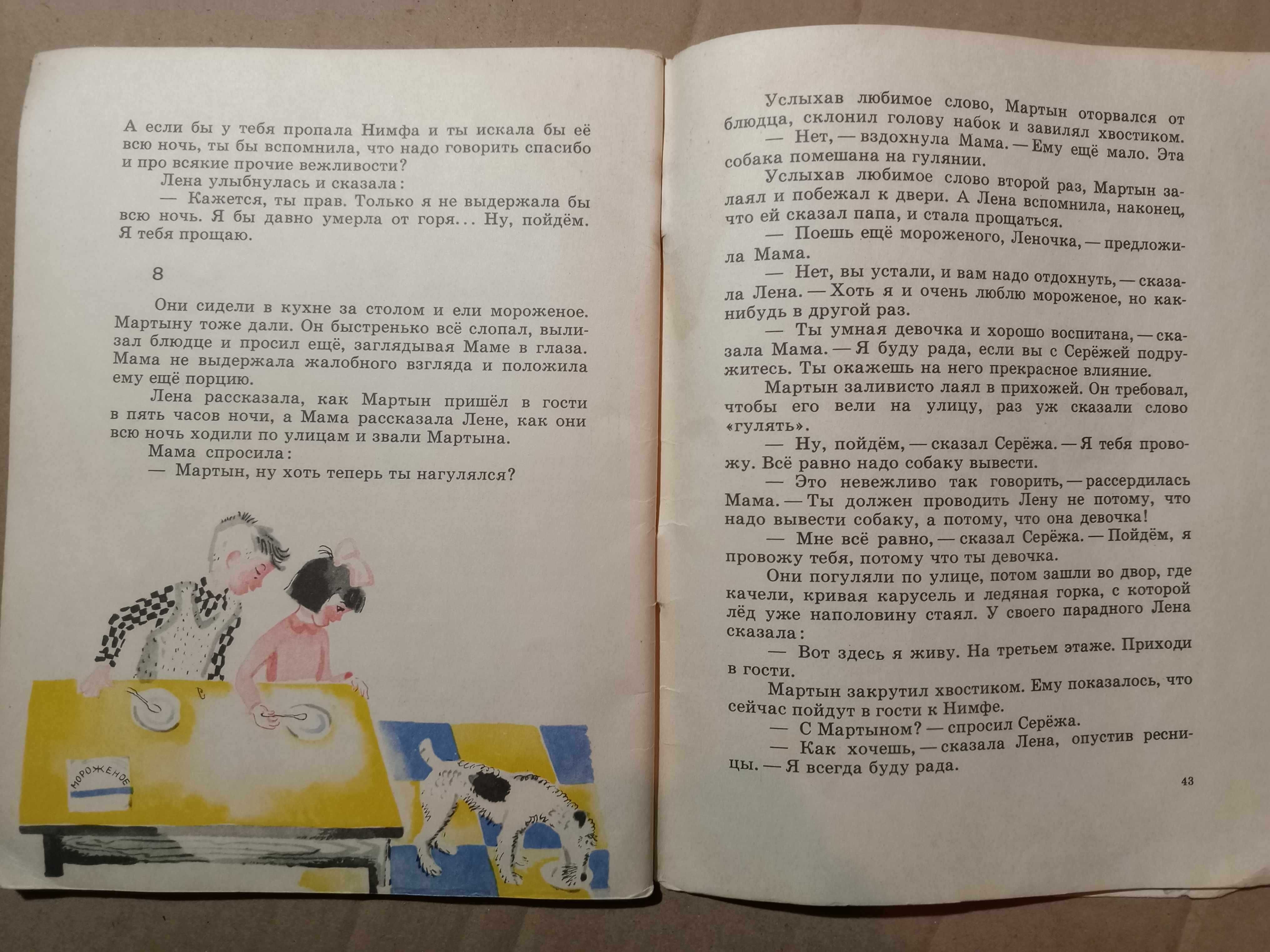 Книга 1968 г. Кирносов А. А. Ах, эта прекрасная улица.