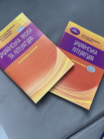 Книжки Українська мова та література Авраменко ЗНО 2022