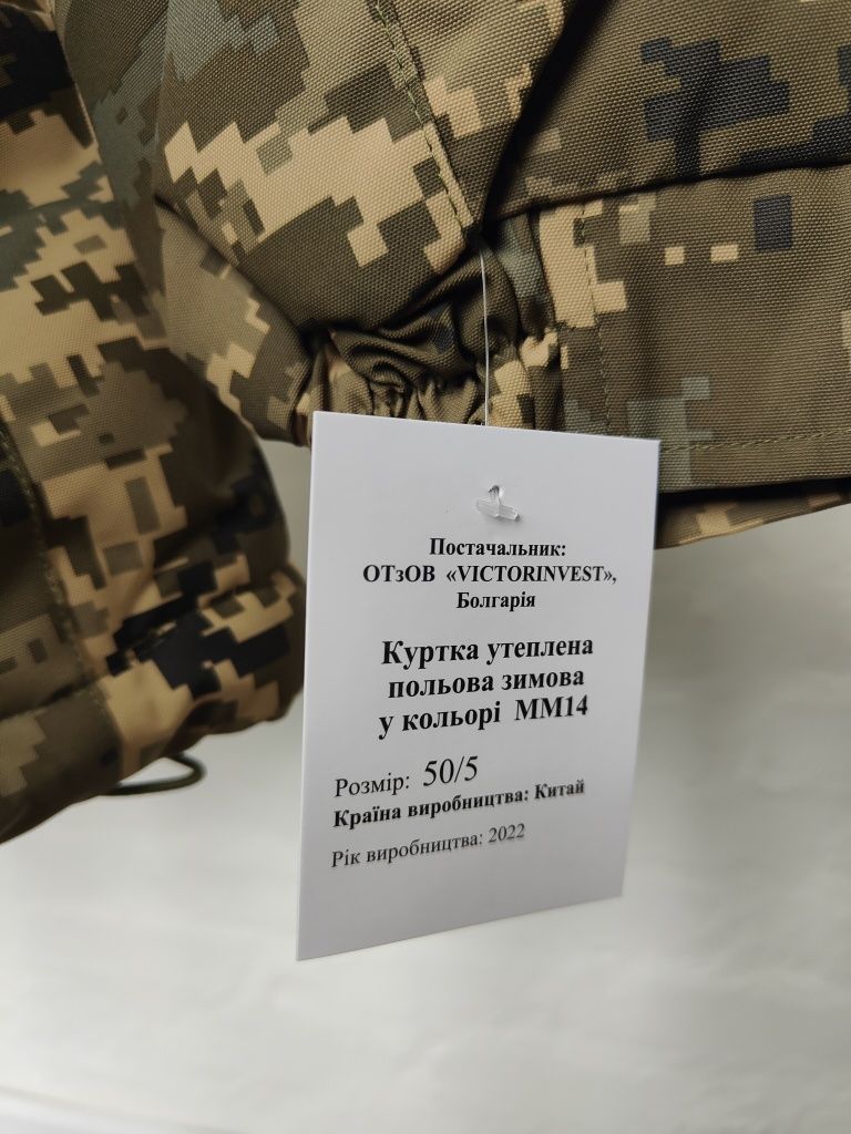 Куртка утеплена польова зимова ММ14 - Піксель ЗСУ пуховик