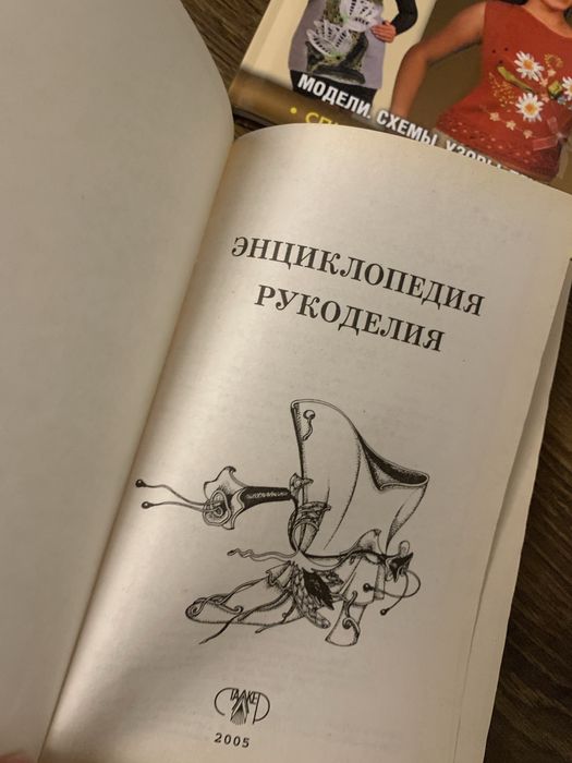 Набор книг по вязанию и рукоделию 6 шт.
