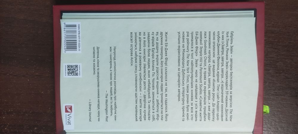Книжки "Проєкт Розі", "Славетне життя Ей-Джея Фікрі"