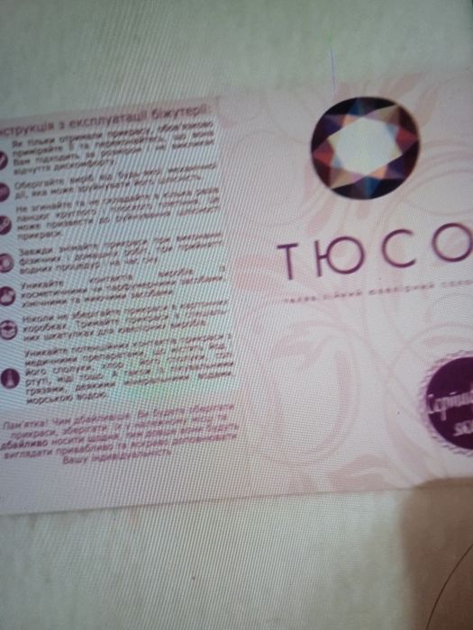 Продам жіночу красиву біжутерію два в одному, фірми ,,ТЮСО". Пишіть, д