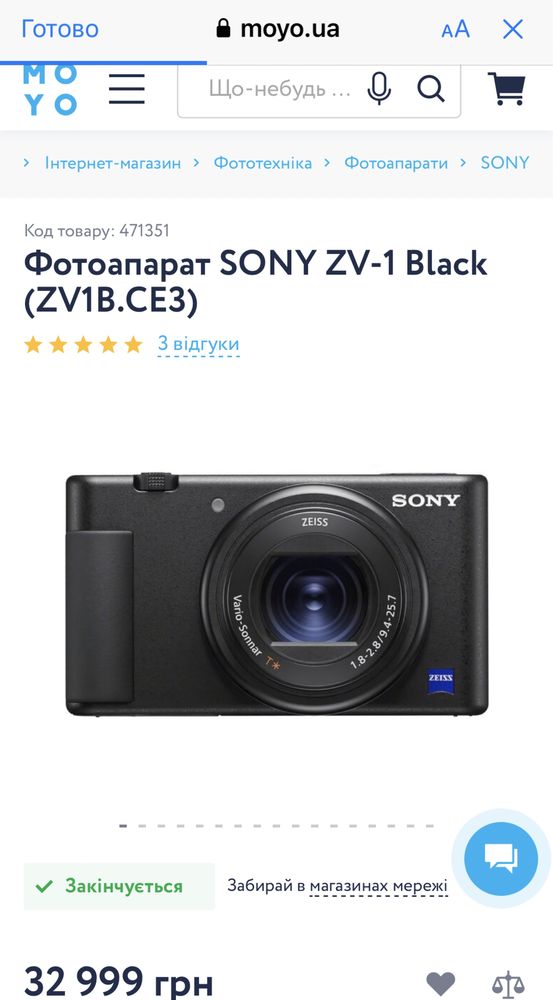 Фотоапарат SONY ZV-1 Black + тримач + карта памʼяті на 128 гб