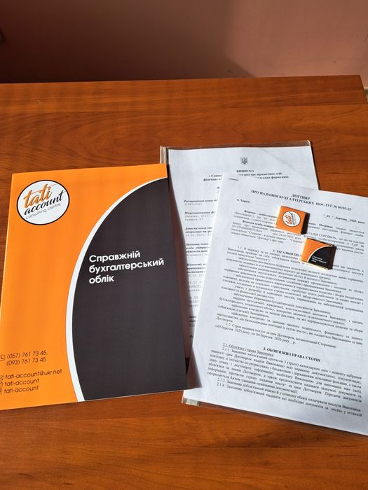 Бухгалтерські послуги. Аутсорсінг.  Бухгалтер