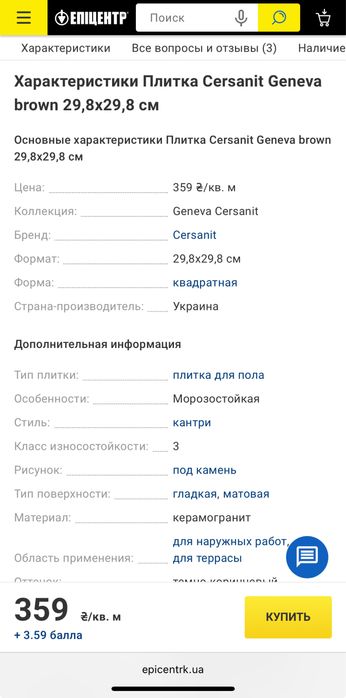 Плитка на пол.