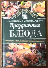 Книги по кулинарии, кухня, блюда,  рецепты