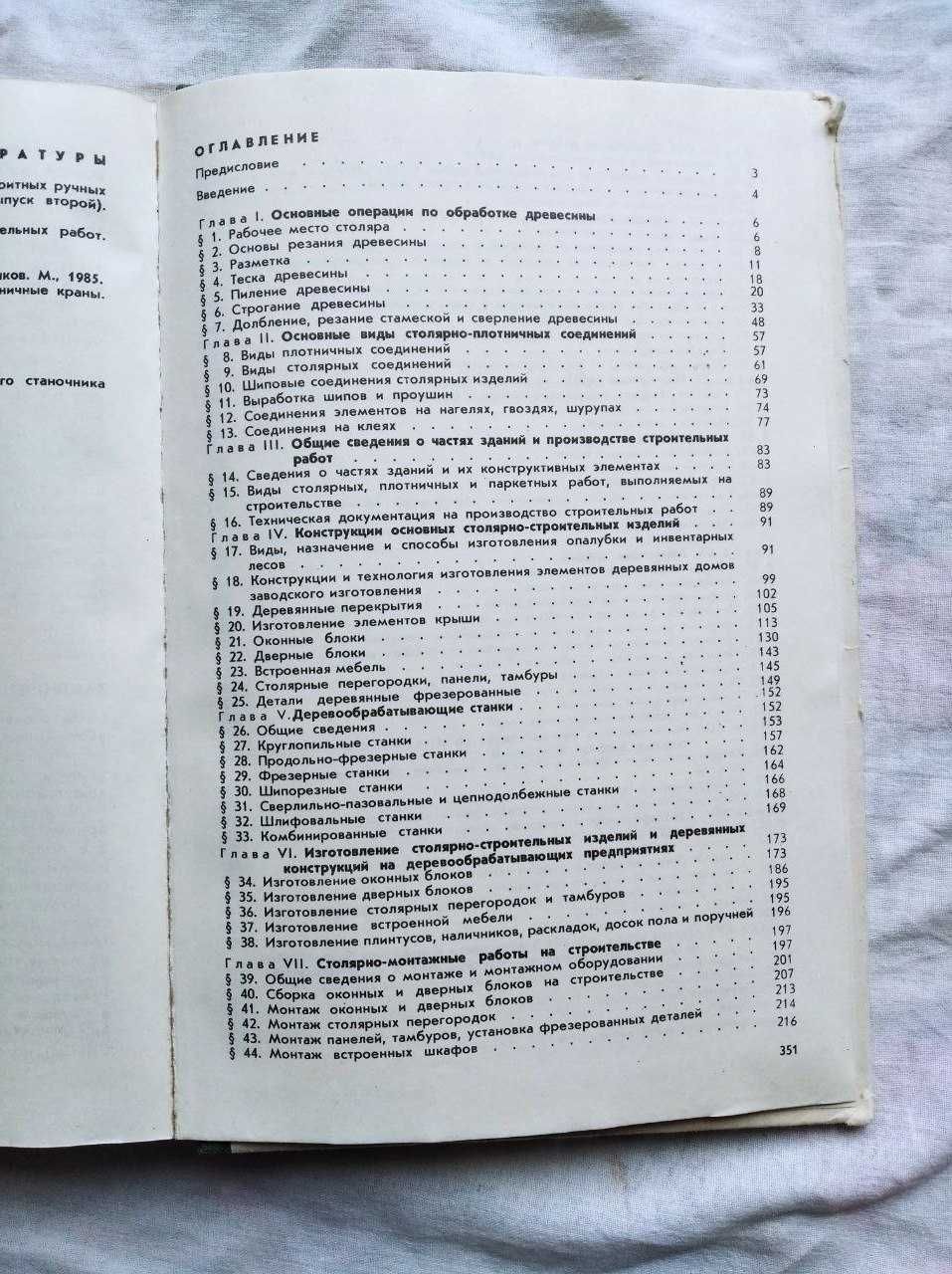 Л. Крейндлин Столярные, плотничные и паркетные работы