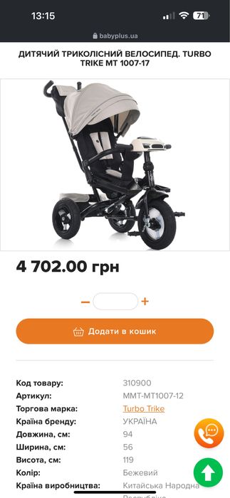 Дитячий триколісний велосипед. Turbo Trike MT 1007-17