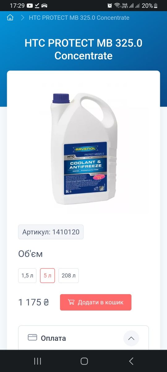 Антифриз конценират Ravenol  G11 жовтий та синій, 5 л. Краще ніж HEPU