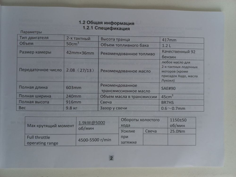 Човновий мотор Parsun T2.6С BM