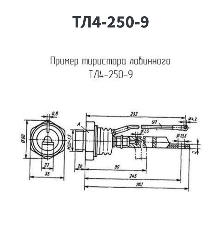 Тиристор тл4-250-9
