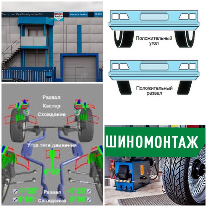 Развал схождение, Шиномонтаж