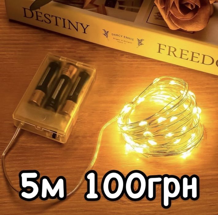 Гірлянда роса від батарейок та павер банк