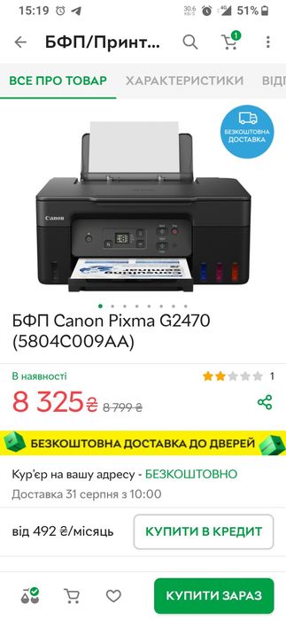 БФП Canon Pixma G2470