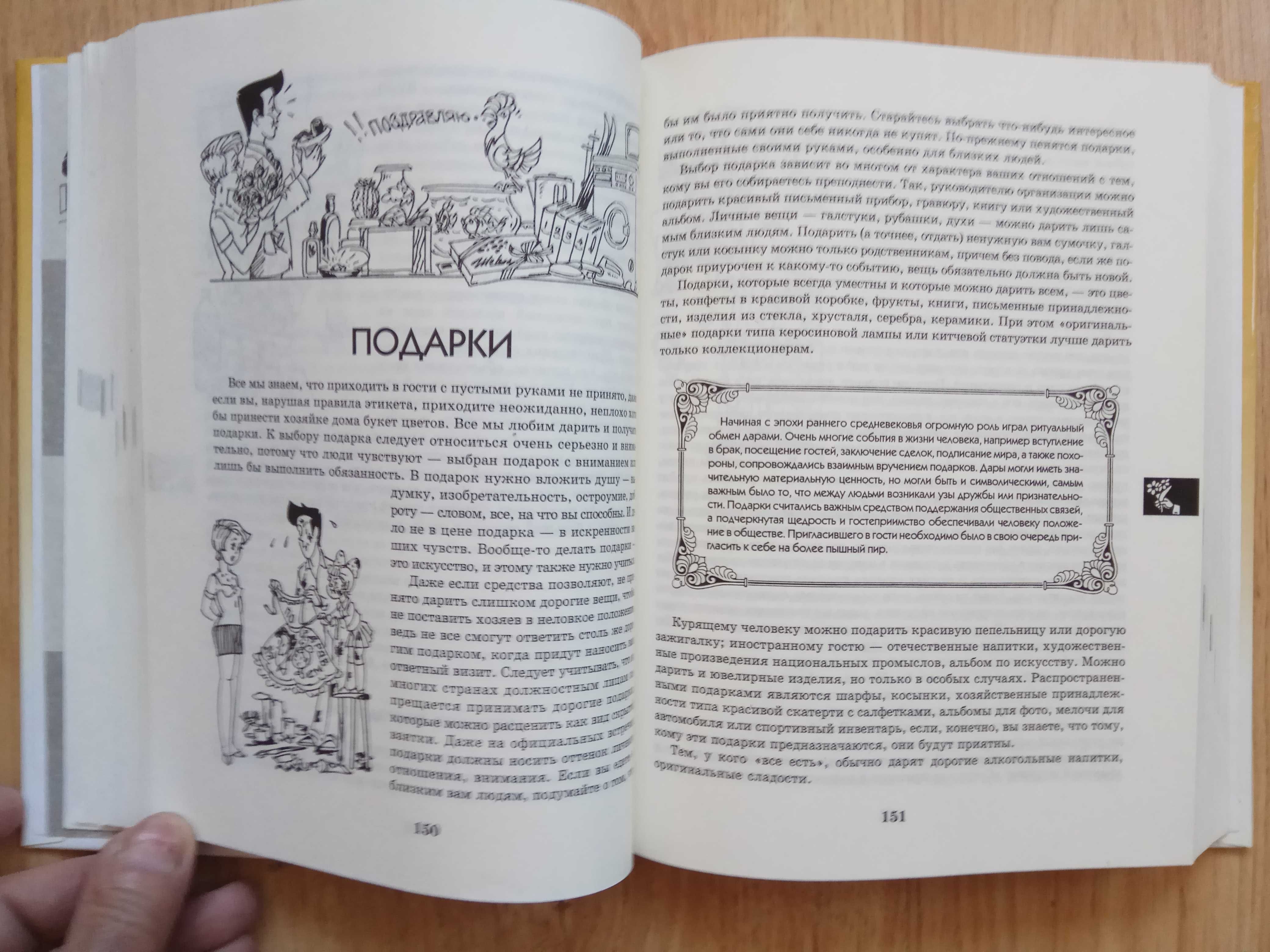 Энциклопедия этикета Максименко О.И.