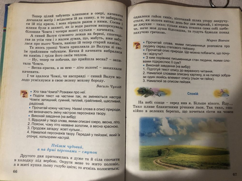 Підручник з літературного читання 4 клас Віра Науменко