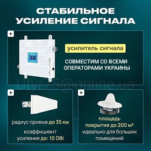 Комплект GSM 3G 4G Репитер Усилитель сигнала Сотовой Связи и Интернета